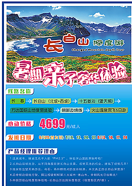 旅游單頁(yè)圖片
