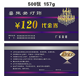 燈飾  代金券  鉆石 CDR圖片