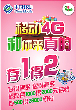移動4G海報(bào)圖片