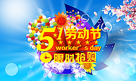 五一勞動(dòng)節(jié)圖片