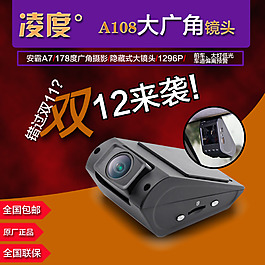大廣角鏡頭行車記錄儀