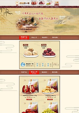 淘寶天貓西域情堅(jiān)果店首頁(yè)