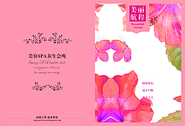 美容養生SPA會所宣傳畫冊檔案本封面