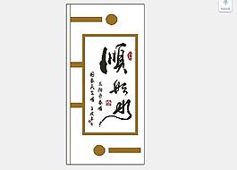 順如水
