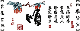 三阳开泰