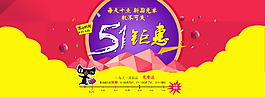五一素材海报