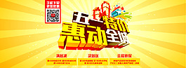 五一特價(jià)海報(bào)