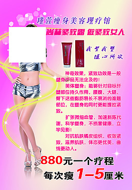 美容海報(bào)3