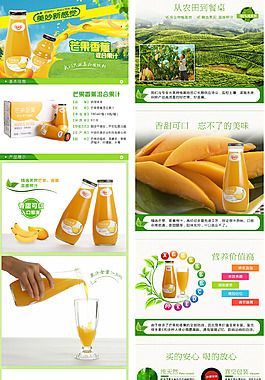芒果汁详情页