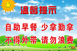 温馨提示