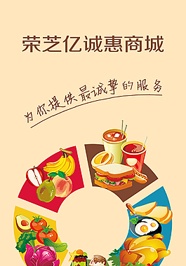 APP引導(dǎo)頁(yè)手機(jī)引導(dǎo)頁(yè)食品矢量