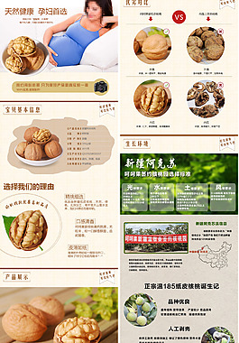淘寶核桃詳情