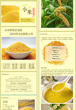 小米詳情頁