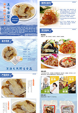 海蜇頭詳情頁
