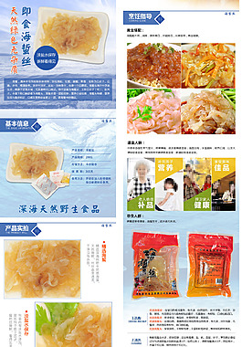 即食海蜇詳情頁
