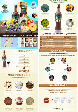 果蔬發酵液詳情頁