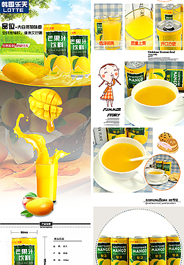 芒果汁详情页