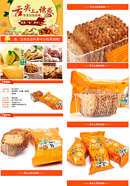 饼干详情页