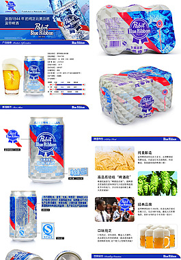 啤酒詳情頁
