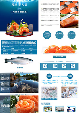 三文魚詳情頁