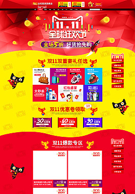 雙十一首頁設(shè)計