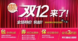 关联页双十二海报