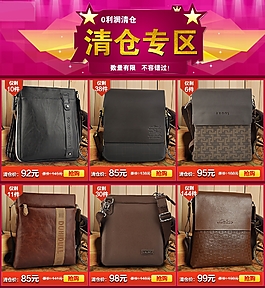 淘寶男包關(guān)聯(lián)頁免費(fèi)下載