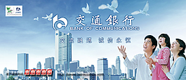 交通银行海报