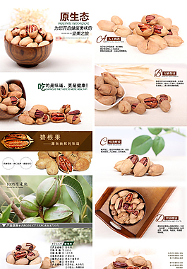 原生態(tài)核桃詳情頁