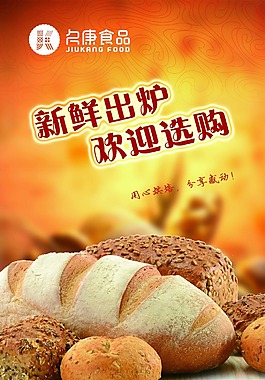 面包食品海報