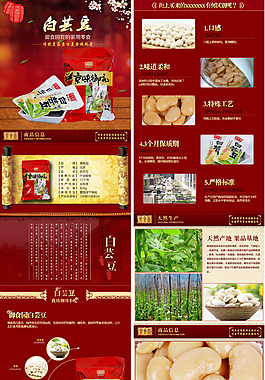 白云豆詳情頁