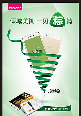 端午節(jié)大海報(bào)