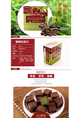 抹茶巧克力詳情頁