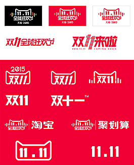 雙十一標(biāo)