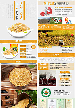 五谷小米詳情頁