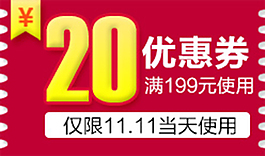 雙11優(yōu)惠券