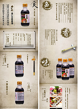 醬油詳情頁