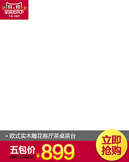 雙11主圖直通車模板