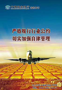 中國民生銀行海報(bào)