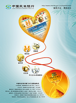 中國民生銀行海報(bào)