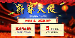 新春大促