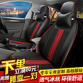 透氣冰絲環保舒適專車專用定制高檔皮制座套