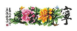1053寧靜致遠(yuǎn)