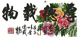 1068厚德載物