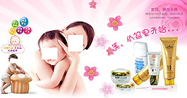 母婴化妆品海报