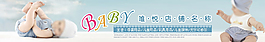 Baby母婴海报
