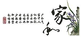 1079家和