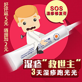 濕疹修復(fù)膏母嬰主圖