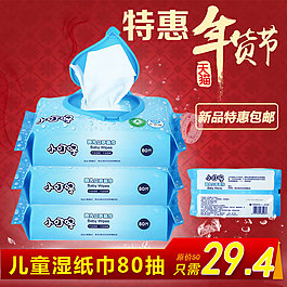 兒童濕紙巾特惠母嬰主圖