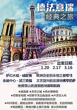 欧洲旅游海报